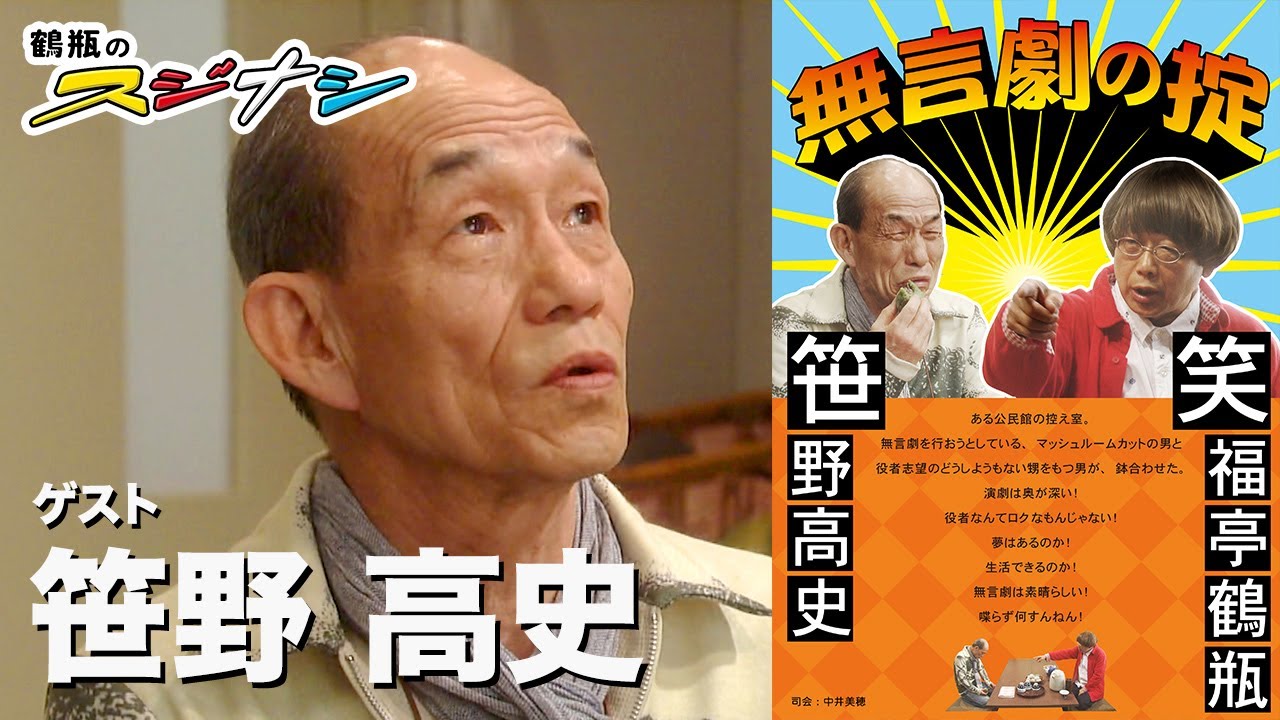 笹野高史の息子は何人 経歴や学歴は 逮捕の噂なども調査 女性が映えるエンタメ ライフマガジン