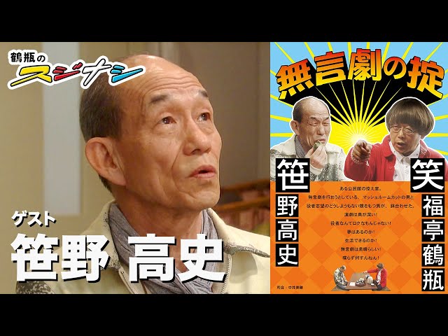 笹野高史の息子は何人 経歴や学歴は 逮捕の噂なども調査 女性が映えるエンタメ ライフマガジン
