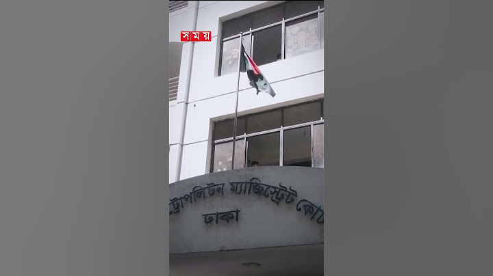 সাবেক ১৮ মন্ত্রী ও ৮ এমপির দেশত্যাগে নিষেধাজ্ঞা #banned #leaving #court #minister #shorts #somoytv