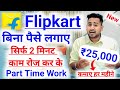 Flipkart     part time work from home jobs       earn money flipkart app