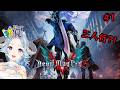 【デビルメイクライ5／DMC5 #1】惡魔獵人5初見！來看帥大叔搞ㄐ...目標打出SSS評價🎮名作完全初見プレイ🔰【薬袋アルマ／Vtuber】