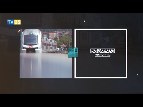 \"შუადღე ბათუმში\" | 91-ე გადაცემა
