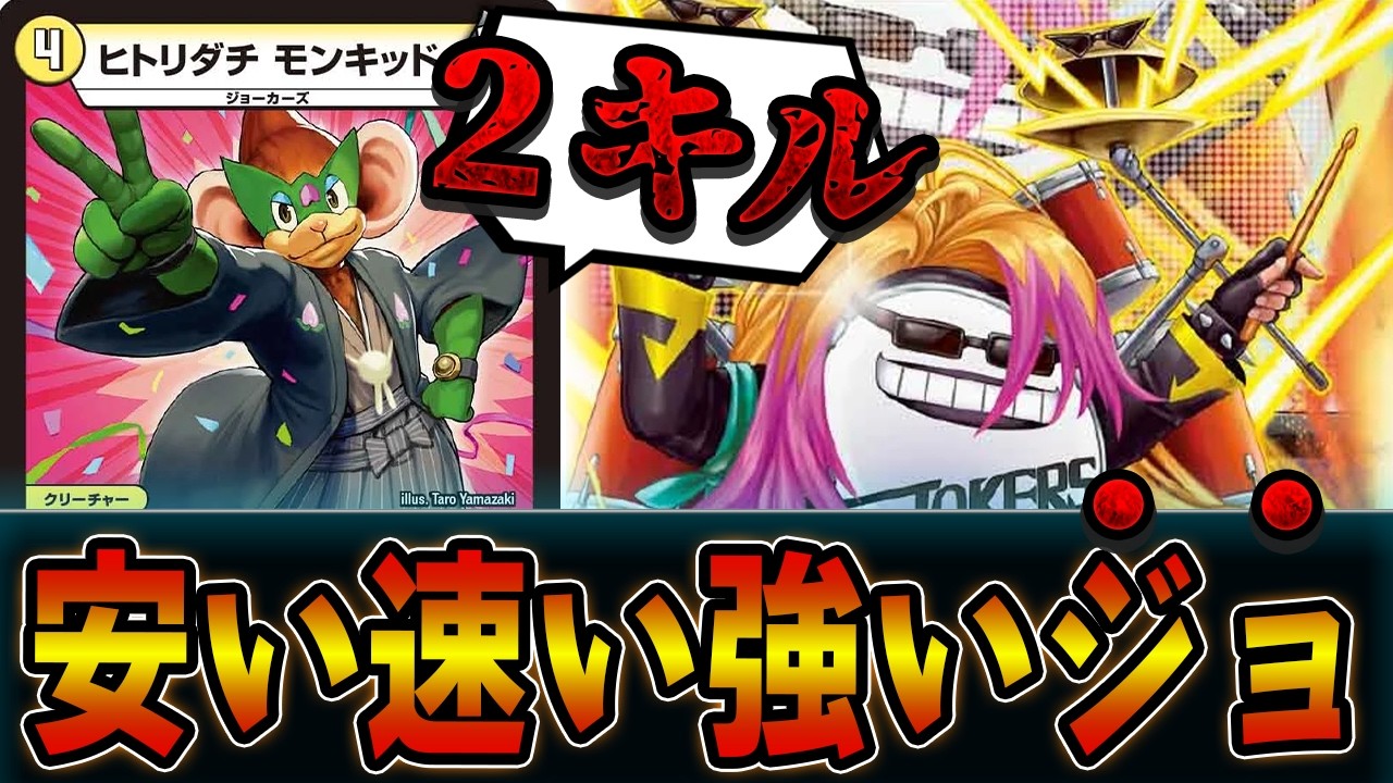 Totally OP] I built a monster Jokers deck that can win on Turn 2