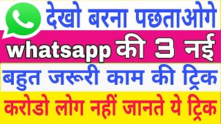 Whatsapp 3 new trick 2018 1 agar pe kisi ne apna last seen hide
chupaya hua hai to uska kaise dekhe 2 ko message bheja ha...