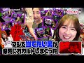 ナツ美×助六のカネナツ!新世紀エヴァンゲリオン~未来への咆哮~マジで当てるために気合を込めてオカルトしまくった直後、まさかの・・・!?第10話【カネ×ナツ】 #カネナツ#ナツ美#助六#カネマン
