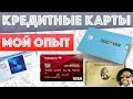 Открой Карту Получи 1000$ Лучшие Кредитные Карты / Карта С Кэшбэком. / Кредитные Карты 2020