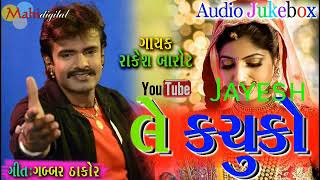 લે કચુકો લે || New Gujarati song || Rakesh Barot || Only music