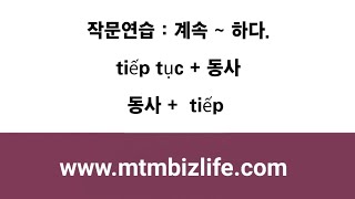 베트남어 단어 (베트남어 문법) #한베가정언어소통