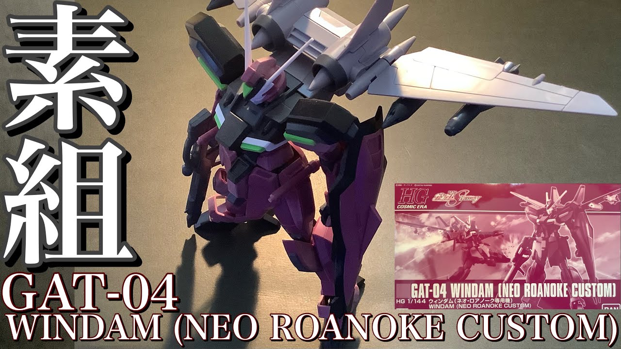 ガンプラ】HGCE GAT-04 WINDAM (NEO ROANOKE CUSTOM) ウィンダム (ネオ