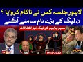 PDM Lahore Jalsa Failed | Sami Ibrahim Reveals The Secret Behind  | Complete Episode