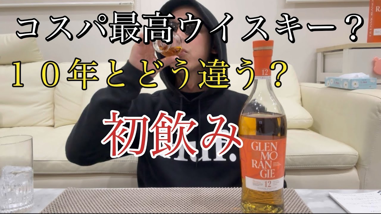 I tried the new flagship Glenmorangie 12 Year Old whiskey. It's a