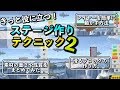 【スマブラSP】さらに解禁!ステージ作りの秘伝テクニック教えます!その2【ステージ作り】