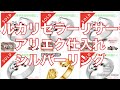 【メルカリ転売】セラーリサーチのやり方　アリエク仕入れ利益600円　リング