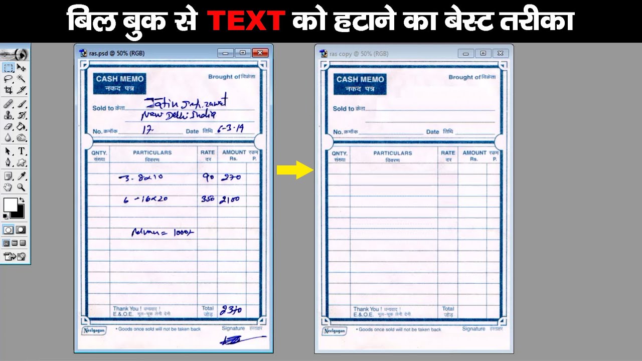 बिल बुक से Text को हटाने का बेस्ट तरीका | Best way to remove text from bill book | Sk Photos
