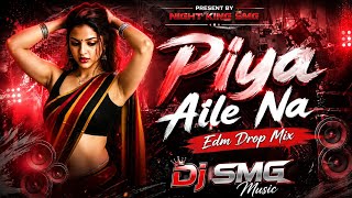 #Piya Aile Na | #JBL Vibration Mix | #Pramod Premi #Bhojpuri DJ Remix 2026 | Dj #SMG Music
