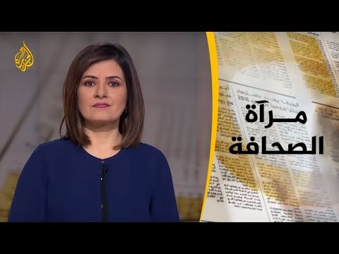 مرآة الصحافة الثانية 28/3/2019