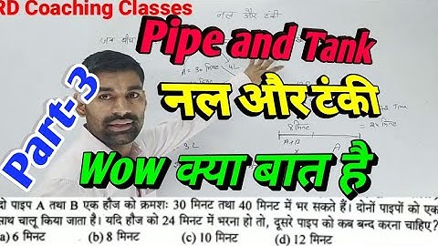 Math short trick || pipes and cisterns || नल और टंकी || in hindi || Part 3 || Math by Rakesh Yadav