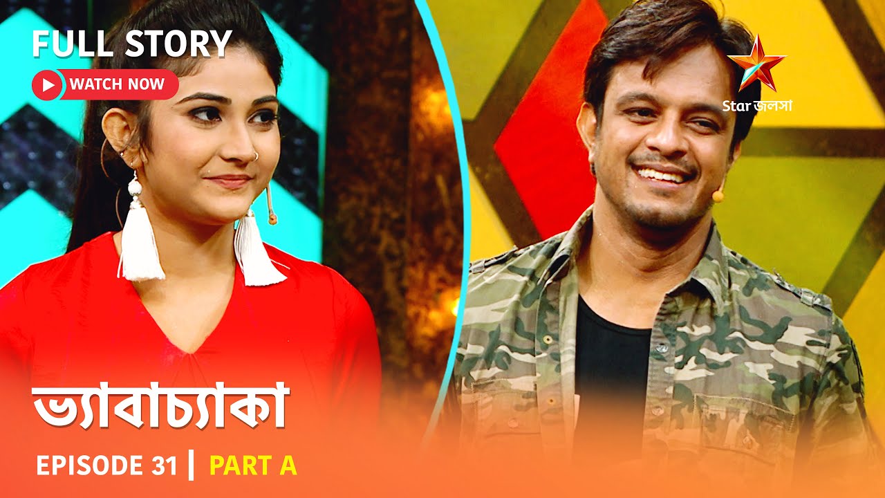 Full Story | ভ্যাবাচ্যাকা | Episode 31 | Part A