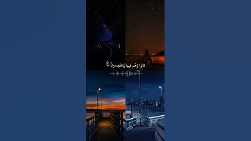 القارئ : ياسر الدوسري 🤍#quran #اجر_لي_ولكم #قرآن #العراق #السعودية