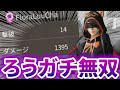【荒野行動】荒野行動はろうがいるかいないかでゲームが変わるらしい