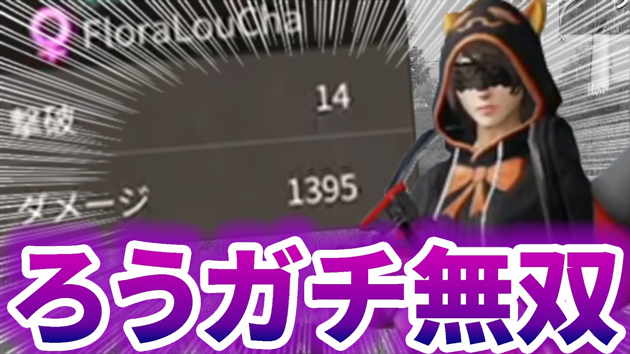 【荒野行動】荒野行動はろうがいるかいないかでゲームが変わるらしい