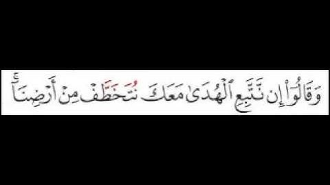 سورة القصص الاية 57