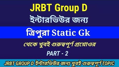 JRBT Group D Interview Questions From Tripura Static Gk, Part 2 | JRBT Group D Interview 2023-24