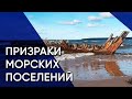 Локса, Хара, Суурпеа — забытый русский мир на берегу моря | Эстония