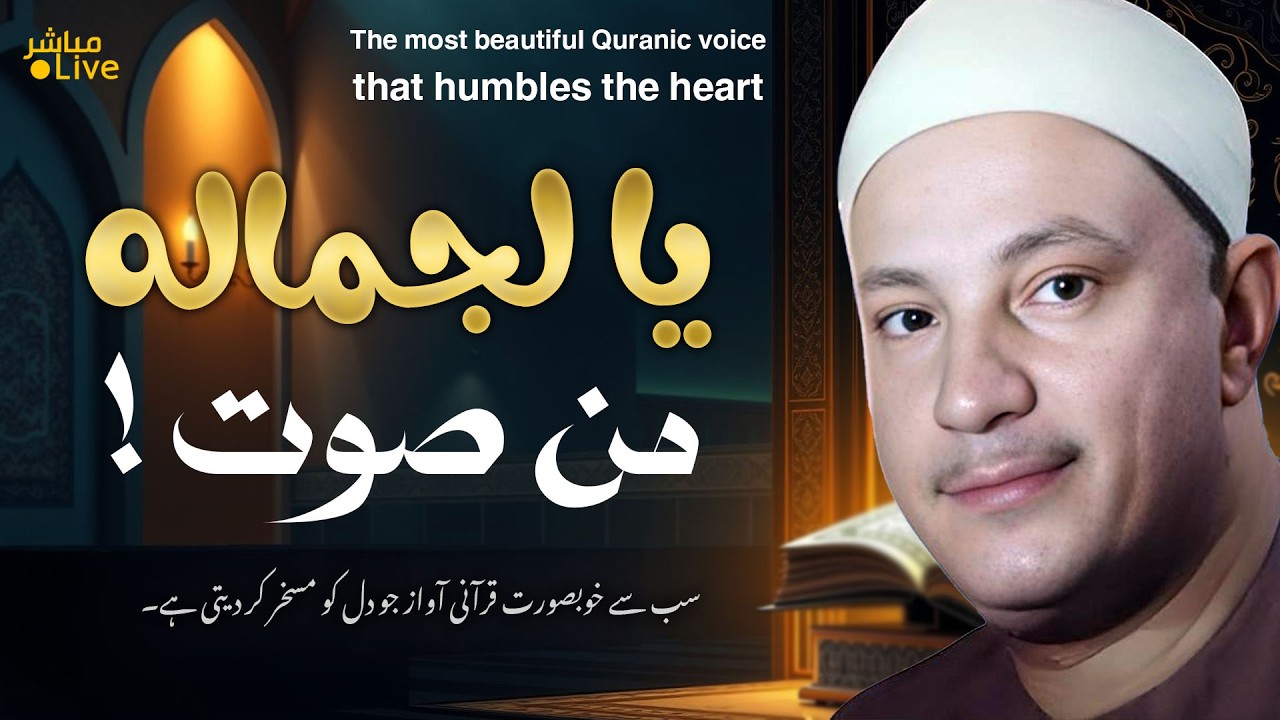 أروع ما قد تسمعه أذناك ! 😭 يا لجماله من صوت لامع👌  | Wonderful Quranic voice
