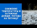 Погода на завтра, погода 27 августа