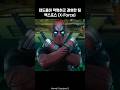 Deadpool and X-force team #deadpool #spiderman #ironman #avengers