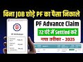 PF Withdrawal Process Online 2025 | Mobile Se PF Kaise Nikale?
