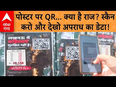 Poster War in Lucknow: NCRB Data QR Code Used to Attack BJP