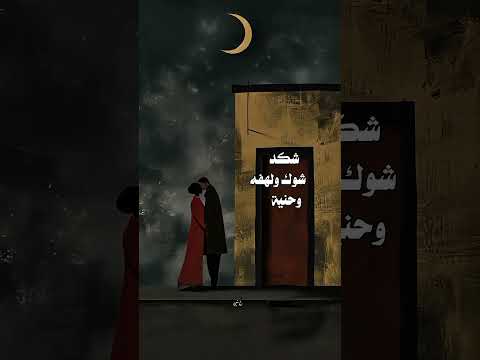 خليني ادنالك خطوة سيف ابراهيم شعر الشعرالشعبي اكسبلور شعر شعبي عراقي شعر عراقي تصميمي لايك