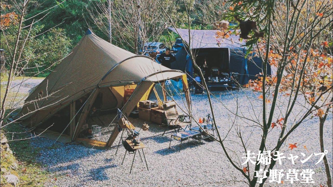 第一次使用fooothills山麓焚火台料理｜開箱最新劈柴神器｜日月鉄工所 x Base550｜姜黃夫婦｜夫婦キャンプ｜Camp no.62亨野草堂｜#風格露營 #寵物露營 #營區介紹