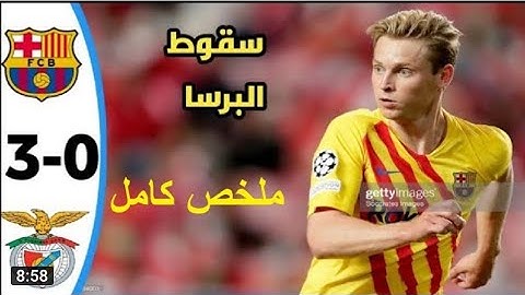 ملخص مباراه برشلونة وبنفيكا دوري ابطال اوروبا