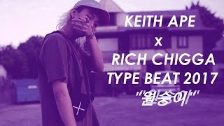 [ FREE ] APE // Keith Ape x Rich Chigga Type Beat 2017 [ Prod. by RICHXan ]