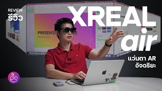 Review of AR glasses - XREAL air, the excitement of exploding the screen up to 201 inches!!