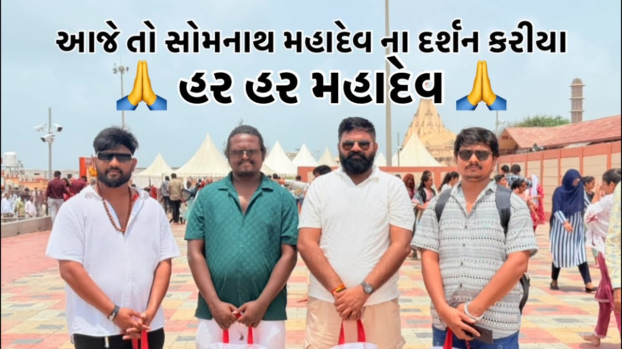 આજે કરિયા સોમનાથ મહાદેવ ના દર્શન જોવાનું ભૂલતા નહીં 🙏