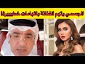 الجسمي يرد على خبر القبض عليه ويتهم فنانة مغمورة وفاشلة 