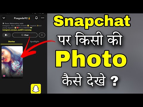 Video: Jak vidíte něčí obrázky na Snapchatu?