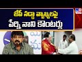 Perni Nani Strong Counter to JP Nadda Comments
