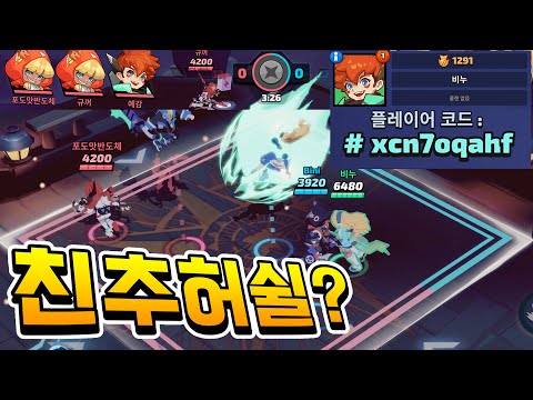 코드 입력하면 친추 <strong>가능</strong>!! 신작겜 같이 랭크 올릴사람 있으면 드루와!! [스매시 <strong>레전드</strong>]