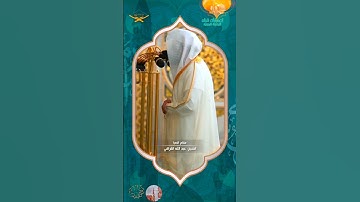 سورة الأنعام بمقام العجم و الصبا للشيخ عبدالله القرافي من صلاة القيام 1446هـ