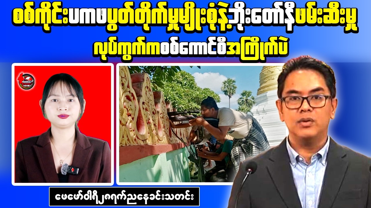 Political Uncertainty and Leadership Turbulence Add Pressure to Myanmar’s Fragile Economy