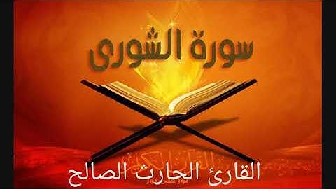 " وهو الذي يقبل التوبة عن عباده " تلاوة لا توصف ابداعية للقارئ الحارث الصالح  من صلاة العشاء