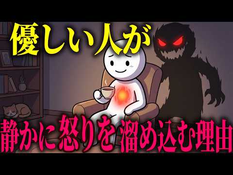 【心理学】優しい人が「静かに怒りを溜め込む」心理学的な理由【HSP / 脳科学】のサムネイル