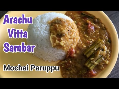 Arachu Vitta Sambar-Mocha Paruppu | Arachuvitta Sambar recipe | arachuvitta sambar in Mocha Paruppu