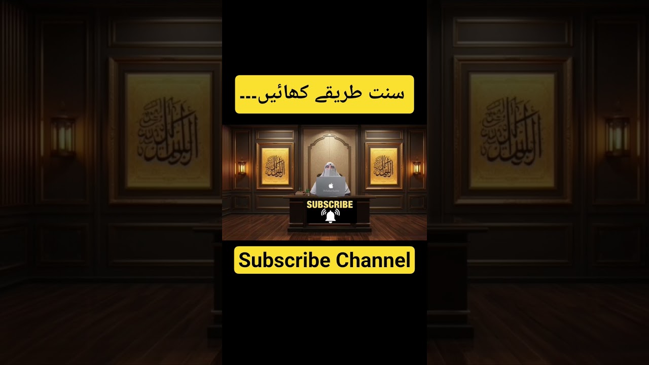 Sunnat Tareeqay Say Khain Aur Piaan