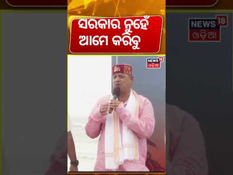 ସରକାର ନୁହେଁ ଆମେ କରିବୁ | Puri Sea Beach |  News18 Odia Pada Yatra | Nilachala Pada Yatra